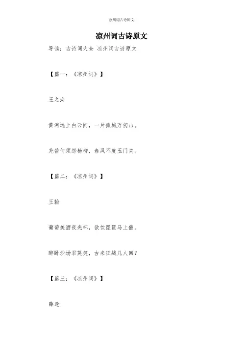 凉州词古诗原文