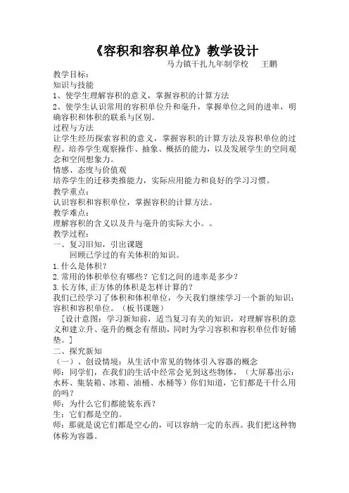 人教版数学五年级下册容积和容积单位第一课时