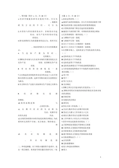 西方经济学模拟试题及答案,多套(欢迎参考)