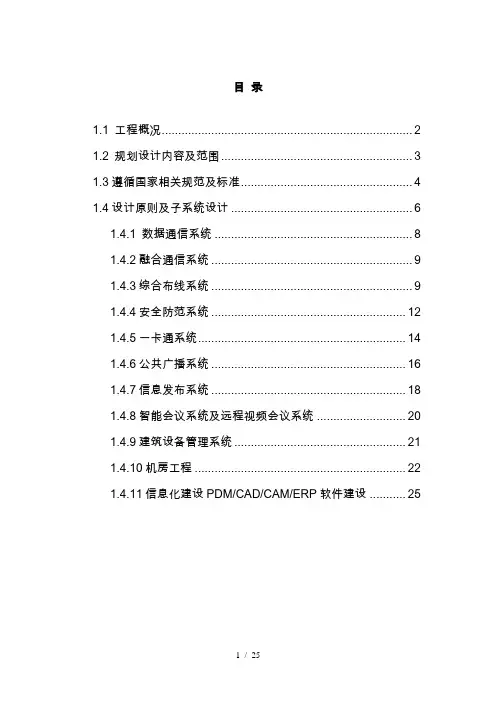 工厂智能化设计规范