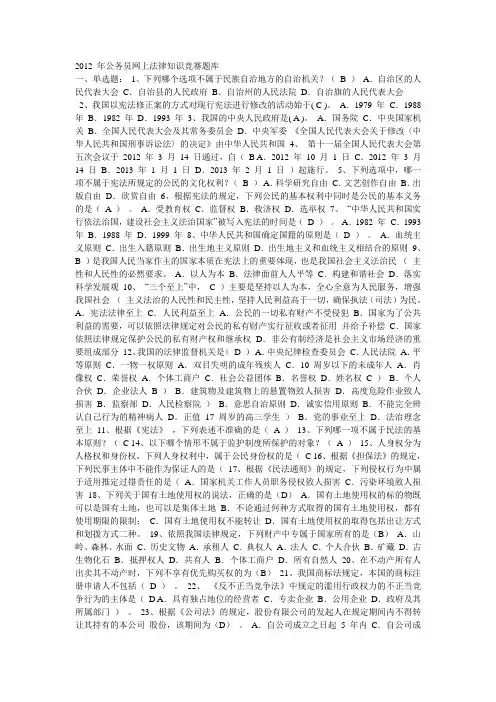 杭州公务员知识竞赛部分题库
