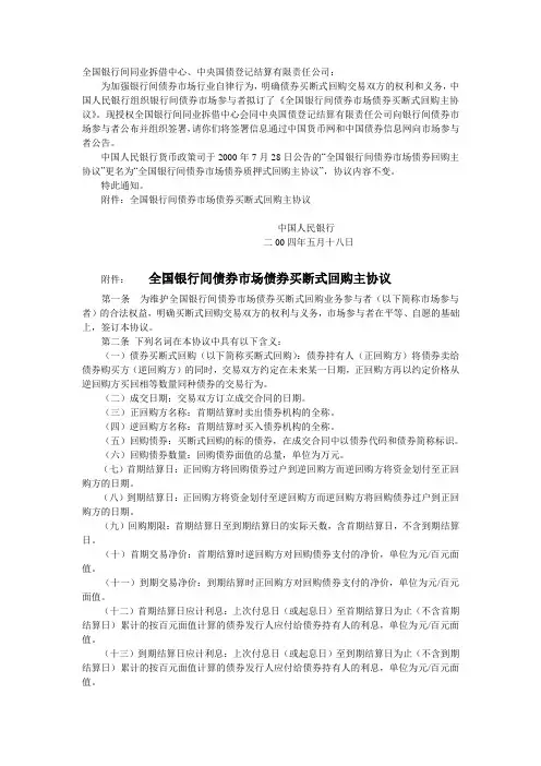 银行间债券市场债券买断式回购主协议