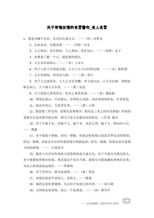 关于珍惜友情的名言警句-名人名言