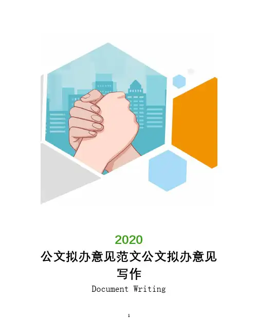 公文拟办意见范文公文拟办意见写作