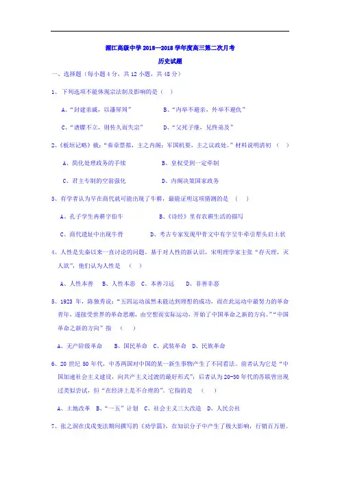 2019届高三上学期第二次月考历史试题 含答案