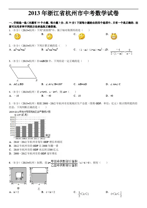 2013年杭州市中考数学试卷及答案
