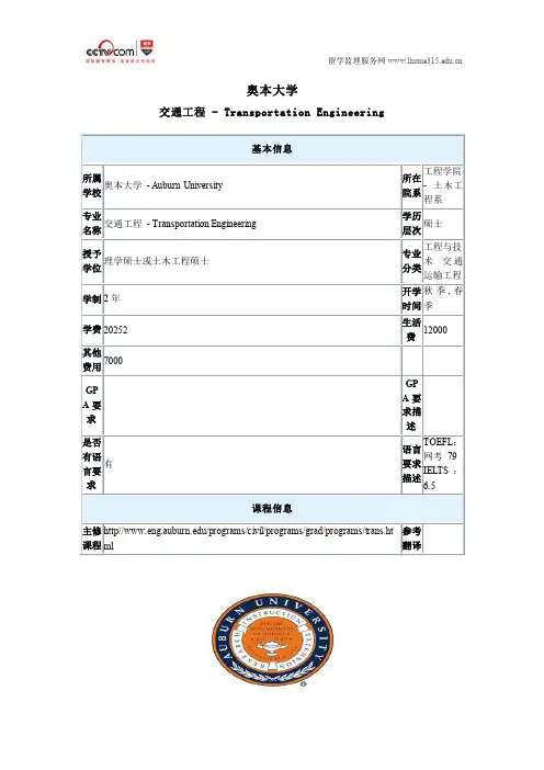 奥本大学交通工程硕士专业