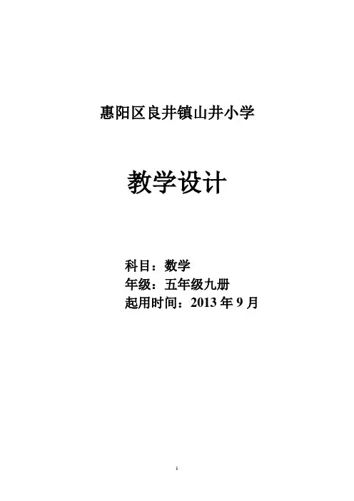 《找最大公因数》杨瑞权教案