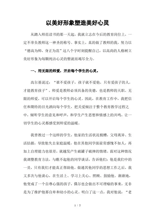 以美好形象塑造美好心灵