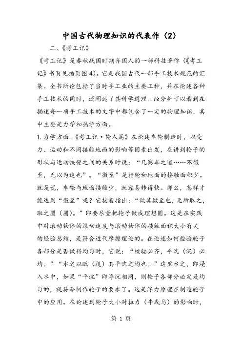 中国古代物理知识的代表作(2)