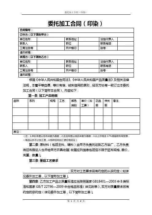 委托加工合同