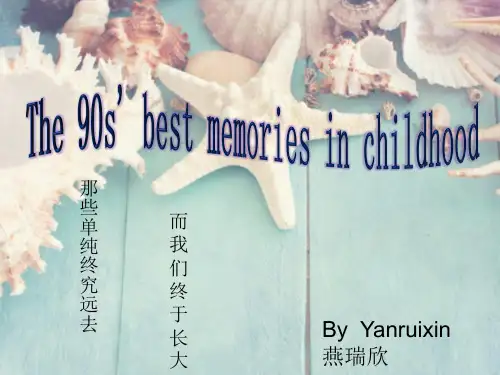 英语free talk 关于90后童年回忆- 终极版