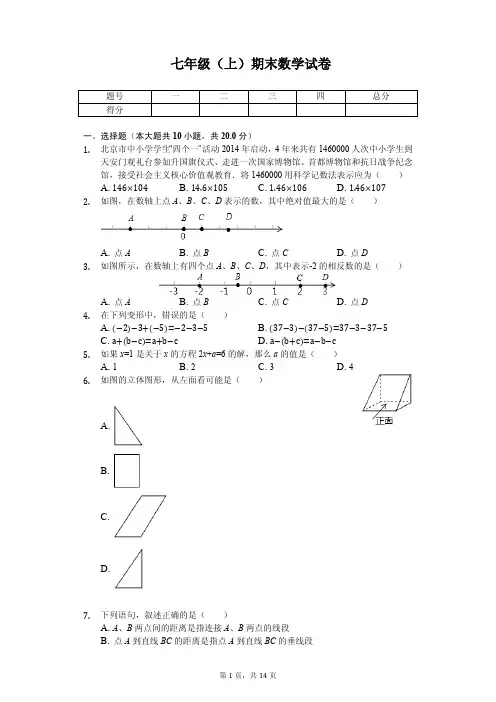 北京市怀柔区七年级(上)期末数学试卷