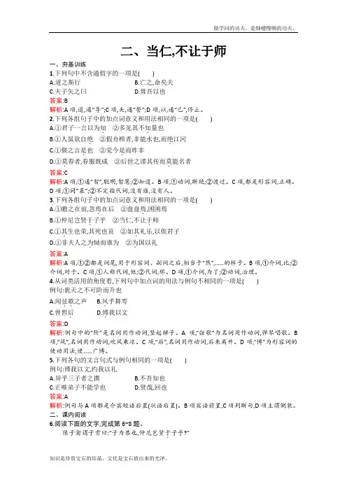 人教版高中语文选修五——先秦诸子选读配套练习第一单元论语选读1.2