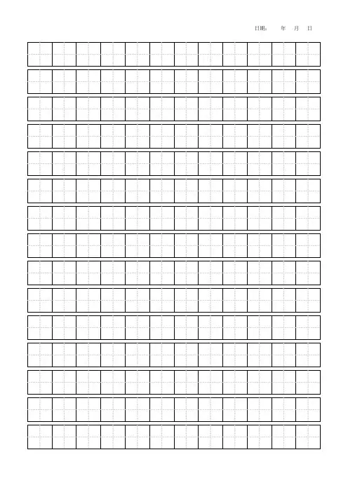 A4标准田字格模板(可直接打印)