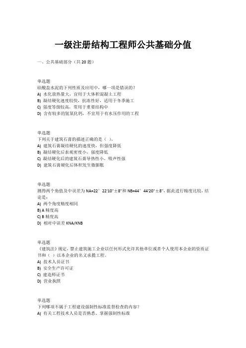 一级注册结构工程师公共基础分值