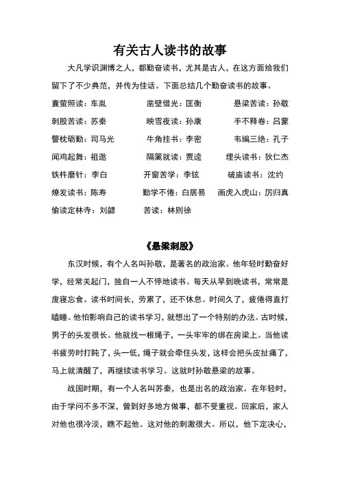 有关古人读书的故事