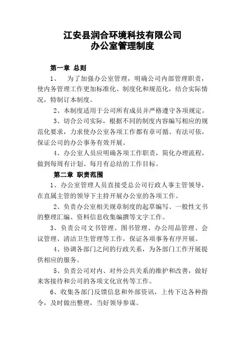 公司办公室管理制度4