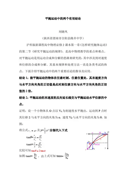 平抛运动中的两个有用结论