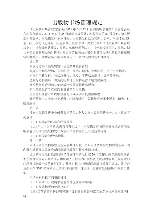 出版物市场管理规定