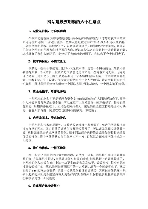 网站建设要明确的六个注意点
