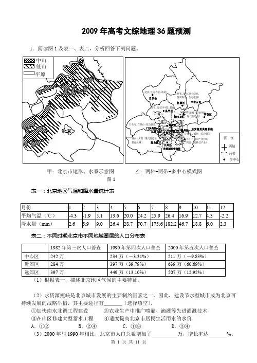高考文综地理36题