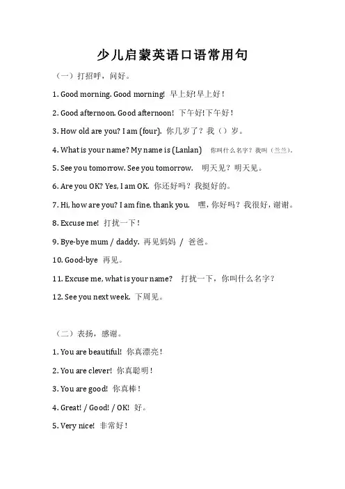 少儿早教启蒙英语口语常用句