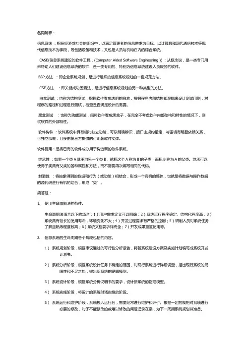 信息系统分析与设计