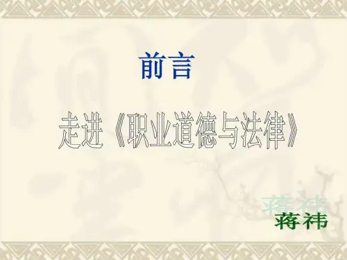 前言第一课 塑造良好形象.