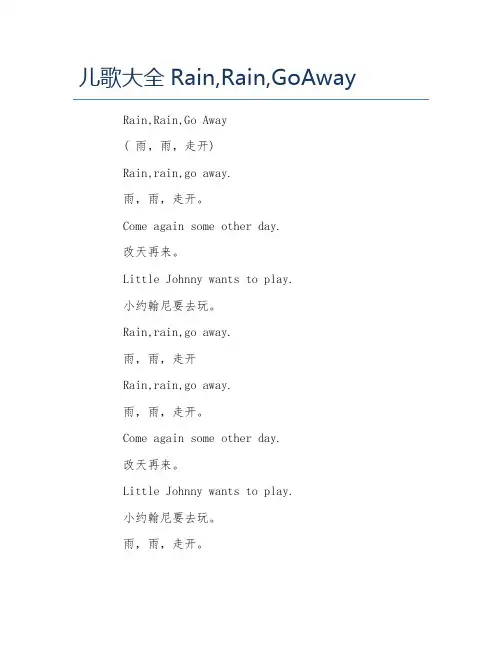 儿歌大全Rain,Rain,GoAway