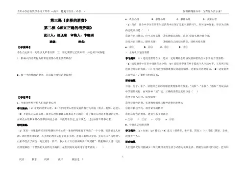 必修一第一单元第三课第二框有效教学工具单学生用