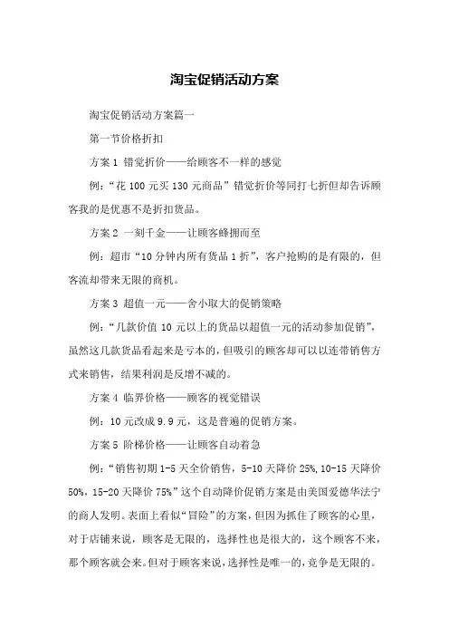 淘宝促销活动方案