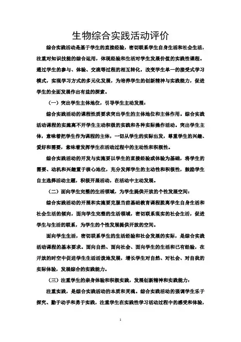 生物综合实践活动评价
