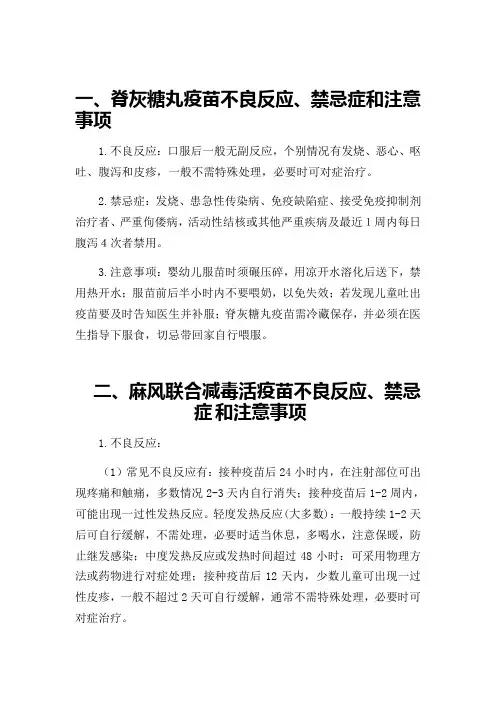 脊灰糖丸疫苗不良反应、禁忌症和注意事项