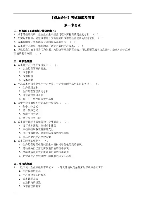 成本会计复习试题含答案(二)