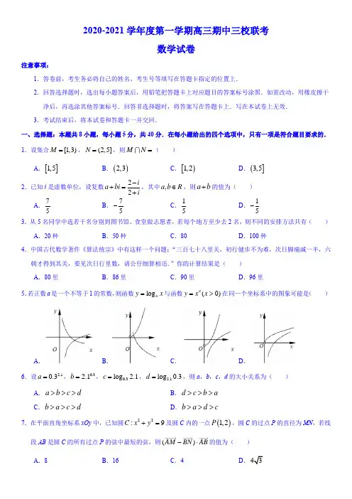 江苏省南京市三校2020-2021学年高三上学期期中联考数学试题