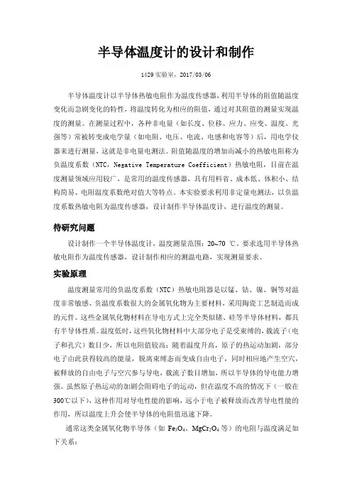 大物实验预习报告