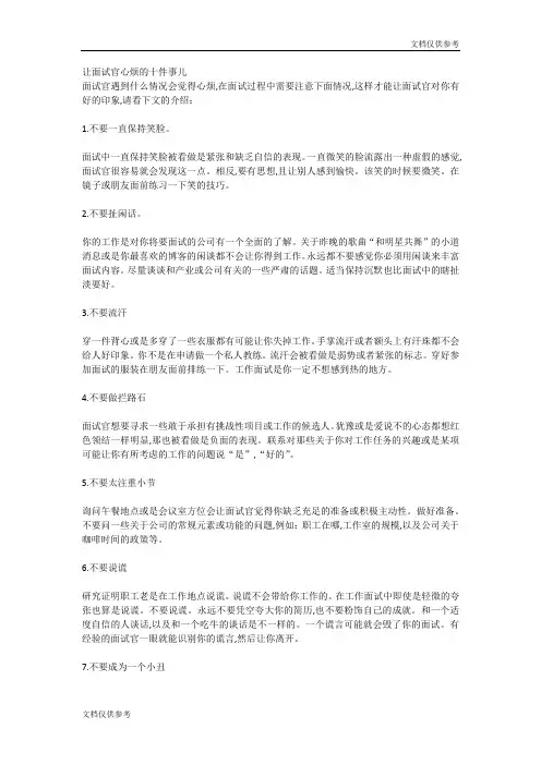 让面试官心烦的十件事儿