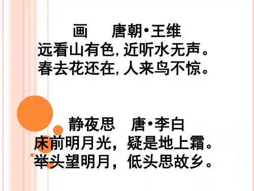 小学语文总复习之古诗词复习