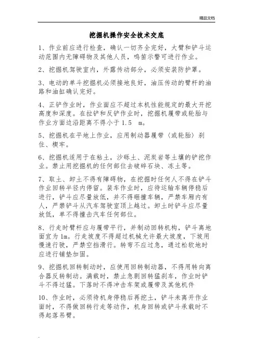 安全技术交底范本1