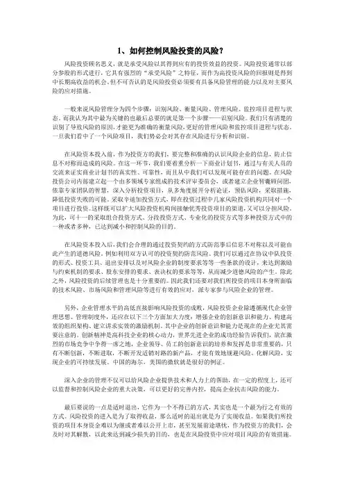 风险投资学