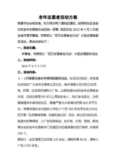 老年志愿者活动方案
