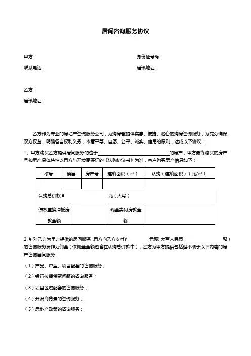 居间协议
