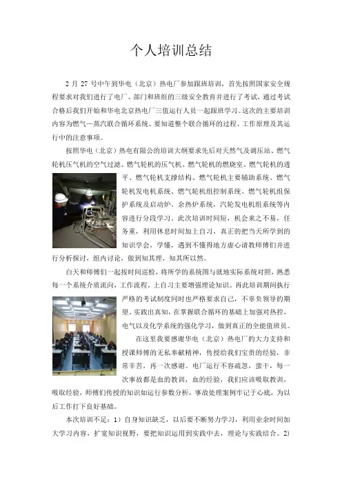 电厂培训总结