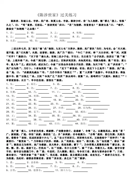陈涉世家练习题含答案