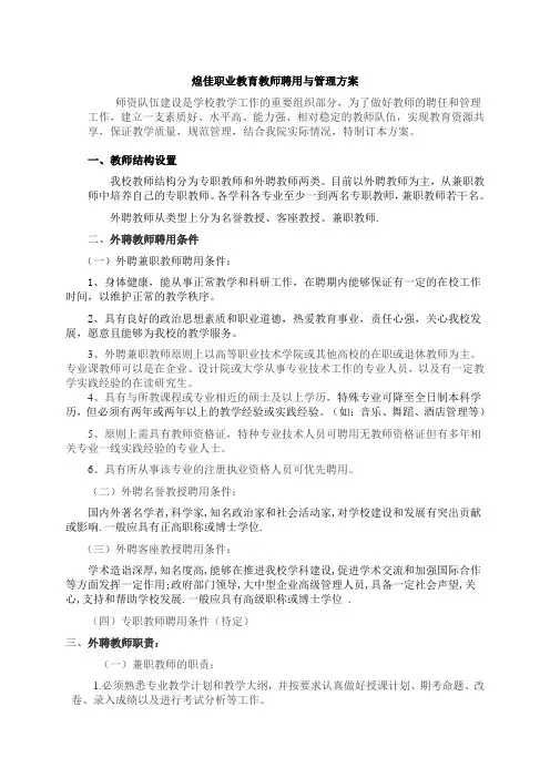 任课教师聘用与管理办法