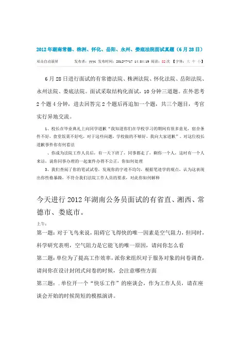 湖南公务员面试真题汇总
