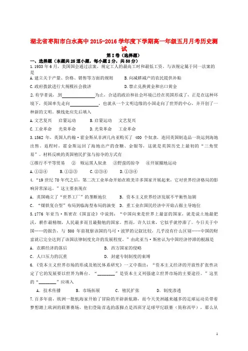 湖北省枣阳市白水高级中学学高一历史月月考试题讲解