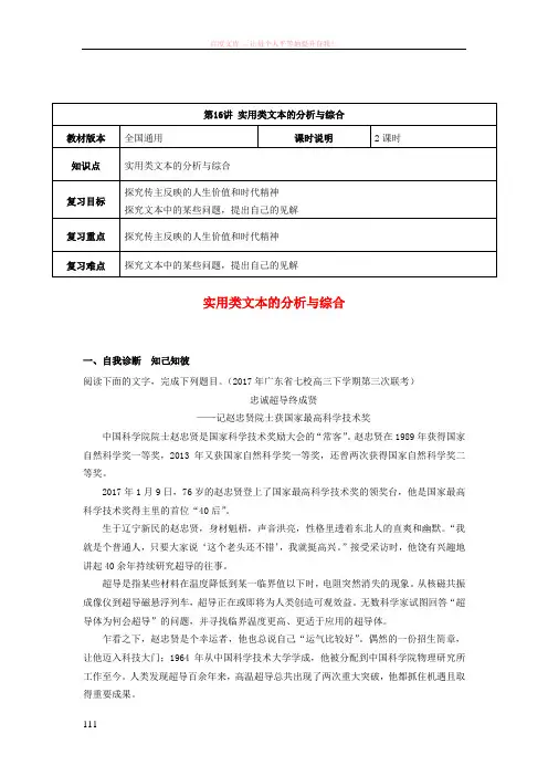 (全国通用版)2019年高考语文一轮复习实用类文本阅读实用类文本的分析和综合教案