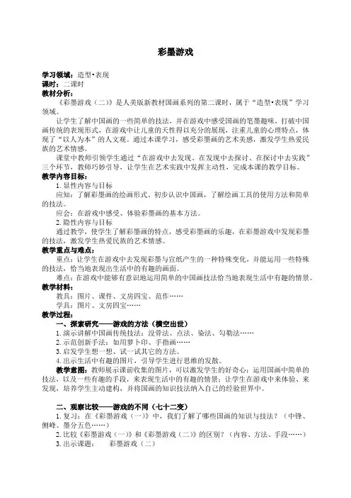 人美版三年级下册美术教案 《彩墨游戏》